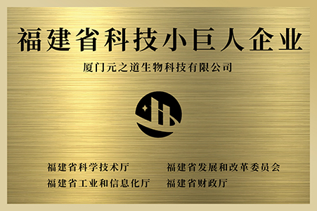 福建省科技小巨人企業