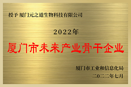 廈門市未來產業骨干企業