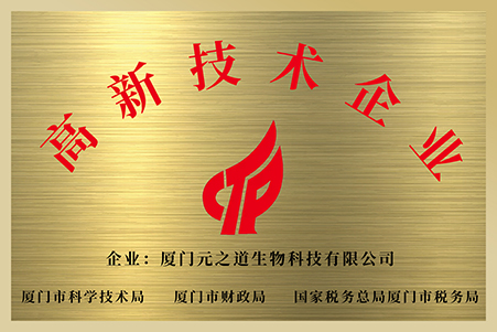 國家高新技術企業