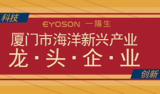 喜訊|熱烈慶祝一陽生集團榮獲「2022年度廈門市海