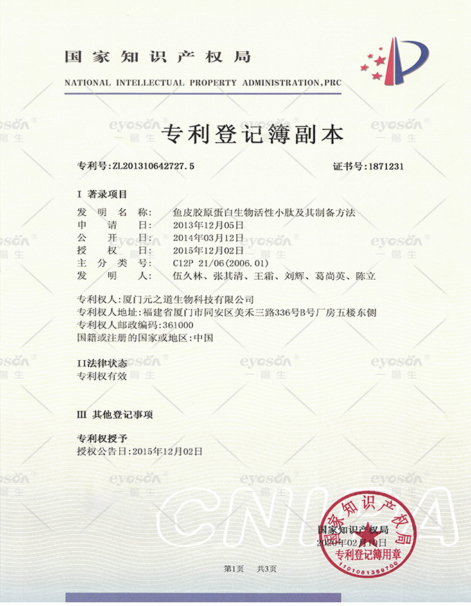 魚皮膠原蛋白生物活性小肽及其制備方法