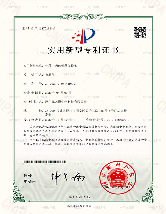 一種中藥破碎萃取設備