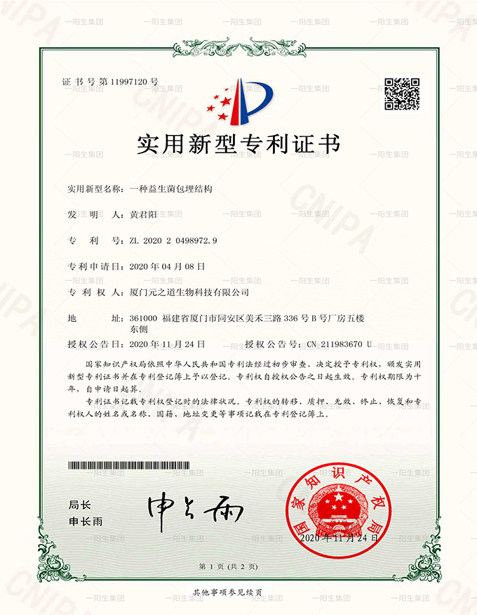 一陽生一種益生菌包埋結構