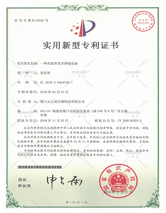 一種高效率真空濃縮設備