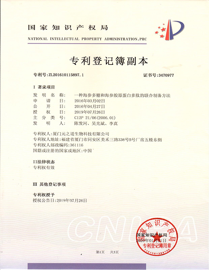 一種海參多糖和海參膠原蛋白多肽的聯合制備方法