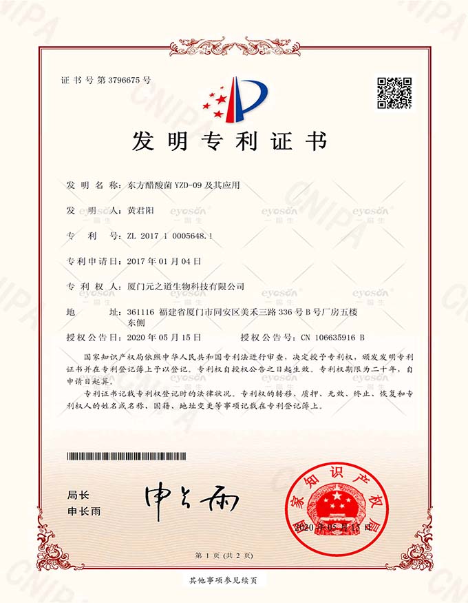 YZD-09菌種專利